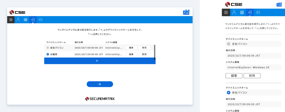 セルフデジタル身分証登録機能