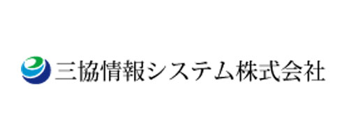 三協情報システム株式会社